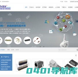 连接器产品与方案提供商 深圳市奥迪亚电子有限公司