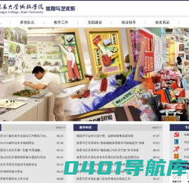 集美大学诚毅学院体育与艺术系