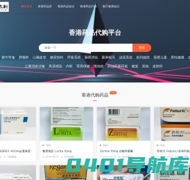 香港药品代购网|香港医药代购平台 - 盈康药品信息网
