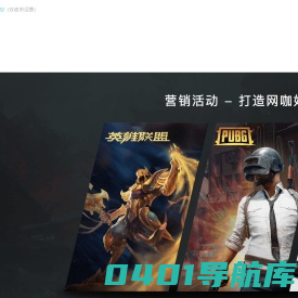 熊猫掌柜官网_网吧活动_网吧营销_网吧管理_网吧增值,便捷就是我的态度