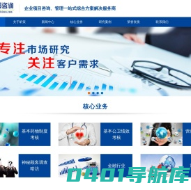 基本公卫-第三方人口普查-市场调研-绩效考核评估-昕策咨询
