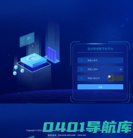 迅尔智造数字化平台