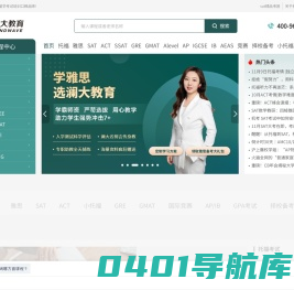 上海澜大教育-专注托福培训,雅思培训,SAT考试,ACT考试等出国留学英语培训机构