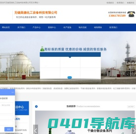 列管式换热器,列管式冷凝器,刮板蒸发器,无锡高德化工设备科技有限公司