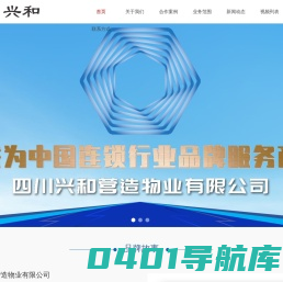 连锁门店服务-综合维修服务-成都空调维修服务-装修改造-四川兴和营造物业有限公司