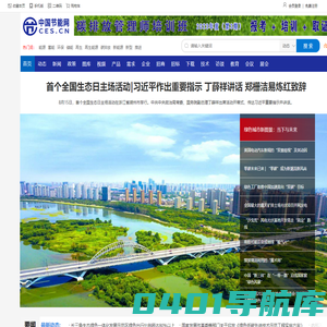 中国节能网