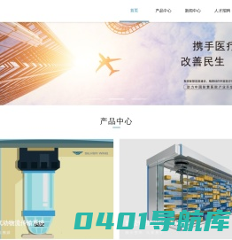 银翼智迅医疗科技(北京)股份公司