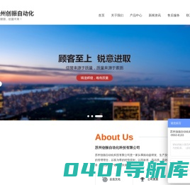 苏州创振自动化科技有限公司
