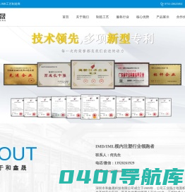 深圳市和鑫晟科技有限公司|IMD工艺|IML工艺|IMT工艺|IMR工艺|IMF工艺|模内注塑|复合板材