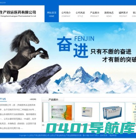 山东生产双运医药有限公司--首页
