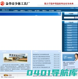 金华市少林工具厂