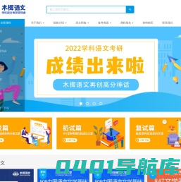 木樨语文——学科语文考研领导者 - Powered By EduSoho