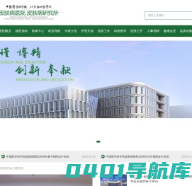 中国医学科学院皮肤病研究所
