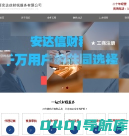 太原财税服务,太原工商代办,太原税务注销，太原资质审批首选安达信