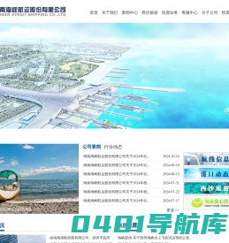 海南海峡航运股份有限公司