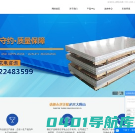 不锈钢管_不锈钢板_钢管_沈阳不锈钢板_冷扎板-沈阳永庆正航不锈钢有限公司