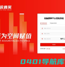 祝融赛事平台登陆系统