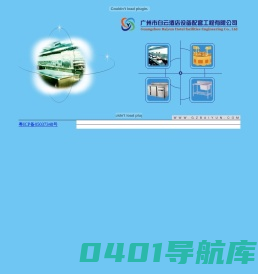 广州市白云酒店设备工程有限公司