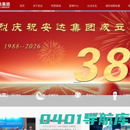 天津安达集团股份有限公司