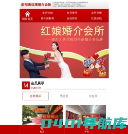 邵阳市大祥区红娘婚介会所