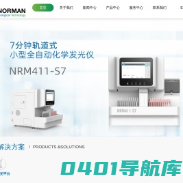 南京诺尔曼生物技术股份有限公司