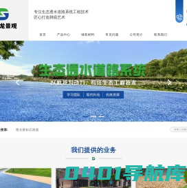 透水胶粘石路面_胶粘石透水地坪-里山龙