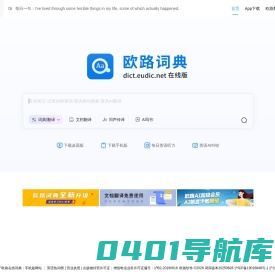《法语助手》法语翻译软件官方主页，最新支持GPT翻译和写作语法批改，法语学习首选的词典软件_欧路软件官网