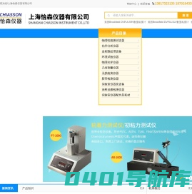 量具量仪及实验室检测仪器供应商-上海恰森仪器有限公司