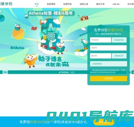 少儿英语培训机构- 儿童英语启蒙课程-国际学校英语考试培训-知慧学院