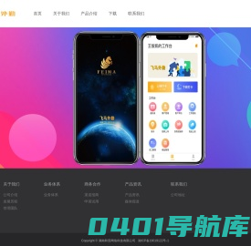 飞马外勤 湖南和贵网络科技有限公司
