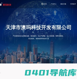 天津市澳玛科技开发有限公司