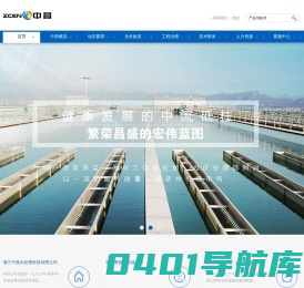 浙江中昌水处理科技有限公司 台州中昌水处理设备股份有限公司 台州中昌市政建设工程有限公司