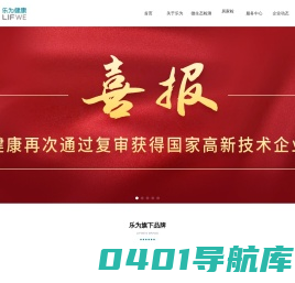 乐为健康-首页