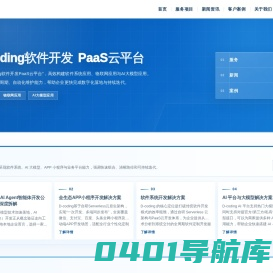 担路网-企业数字化工具低代码开发PaaS云平台D-coding.cloud