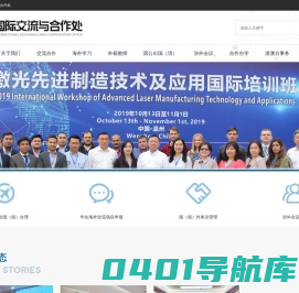 国际交流与合作处(港澳台侨办公室)