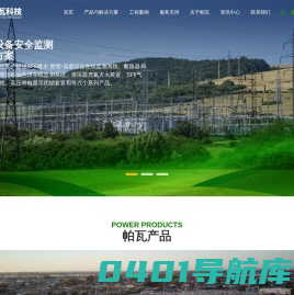 济南帕瓦科技有限公司