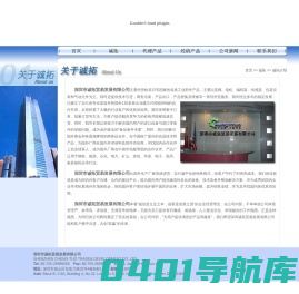 深圳市诚拓贸易发展有限公司