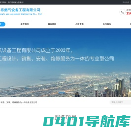 上海容乐燃气设备工程有限公司
