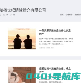 楚雄世纪情缘婚介有限公司