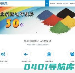 氧化铁红_复合铁蓝_地坪绿_复合美术绿-石家庄氧化铁颜料厂【速旺信息】