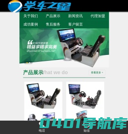 汽车驾驶模拟器_驾吧加盟_模拟学车机_驾驶模拟机器_学车之星招商移动版