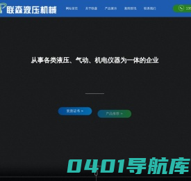电液推杆_电动推杆_液压油缸_扬州联森液压机械有限公司