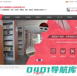 东莞市力雄钢制办公家具有限公司|密集架系列|玻璃文件柜|书架系列