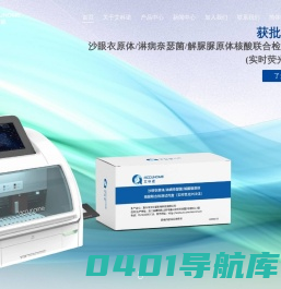 艾科诺 – 致力于成为生命科学诊断行业先进工具提供者