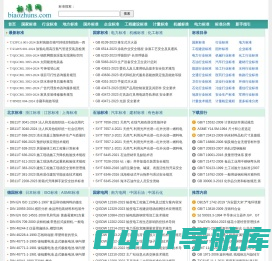 标准网 - 免费标准分享、下载网站