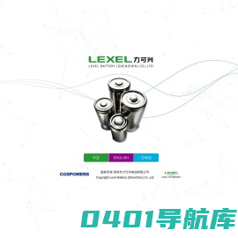 深圳市力可兴电池有限公司