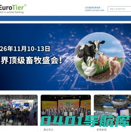 EuroTier 2024 汉诺威国际畜牧展