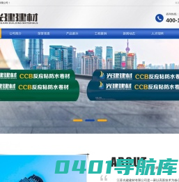 江苏光建建材有限公司
