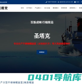 青岛圣塔克船用螺旋桨有限责任公司
