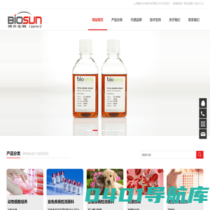 胎牛血清,牛血清白蛋白,自免、过敏疾病等诊断原料,上海博升科技有限公司